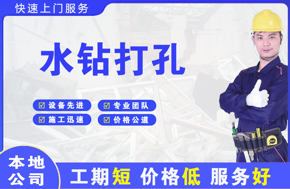 嘉黎水钻打孔