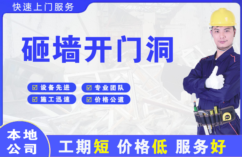 嘉黎砸墙开门洞