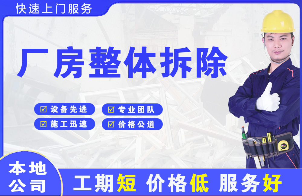 嘉黎厂房整体拆除